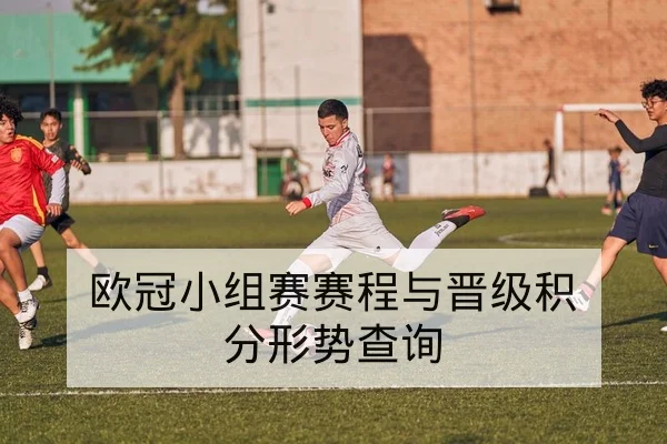 足彩半全场与总进球数玩法规则解读