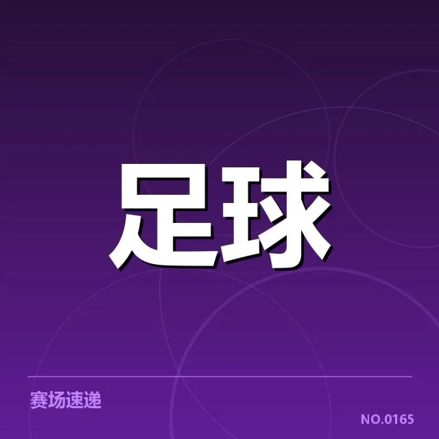 欧冠淘汰赛对阵形势分析：四强战局背后，豪门争霸引发序幕疑问