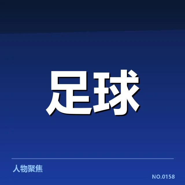 世界杯亚洲区预选赛：澳大利亚男足积分榜走势何去何从