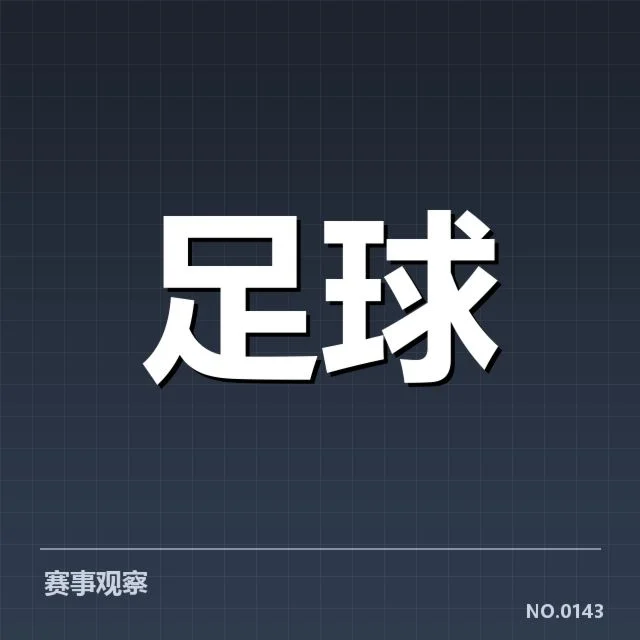 已确认的主要赛事与积分数据