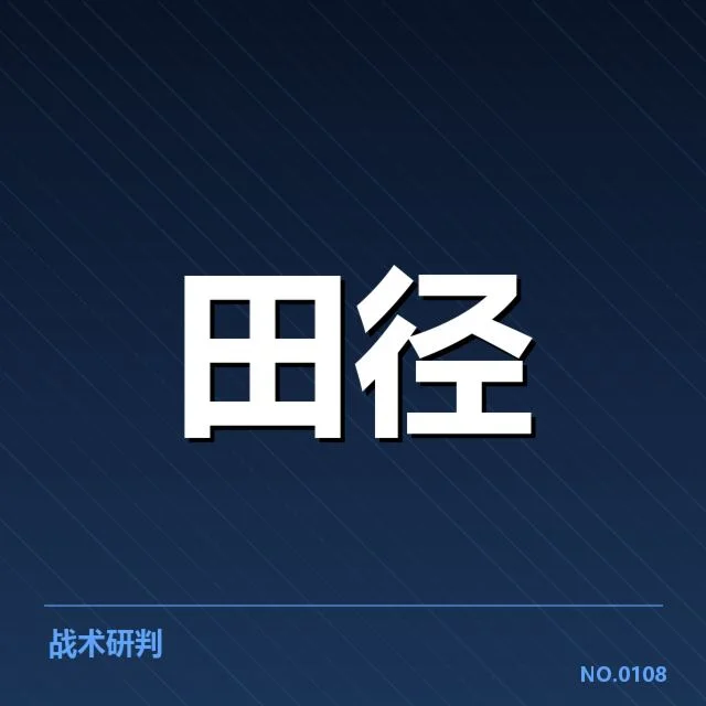 田径青少年破纪录：运动员成绩提升缘由探究