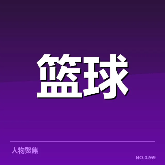 CBA积分榜确认的关键数据与名单
